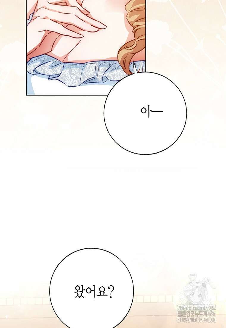 약탈 마드모아젤 외전 18화 3