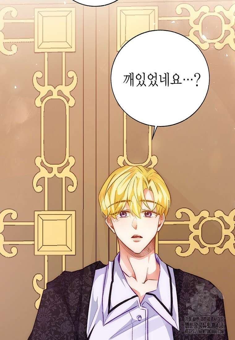 약탈 마드모아젤 외전 18화 4