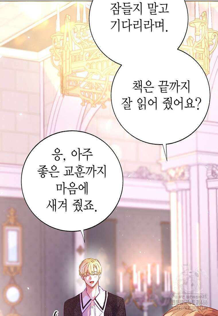 약탈 마드모아젤 외전 18화 6