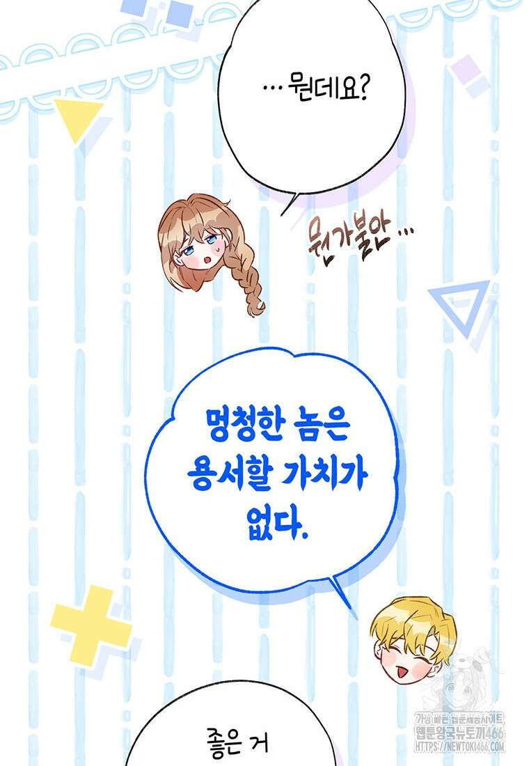 약탈 마드모아젤 외전 18화 8