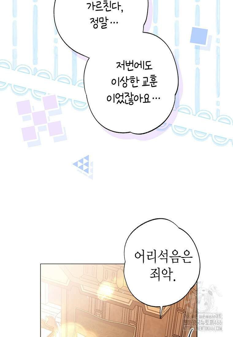 약탈 마드모아젤 외전 18화 9