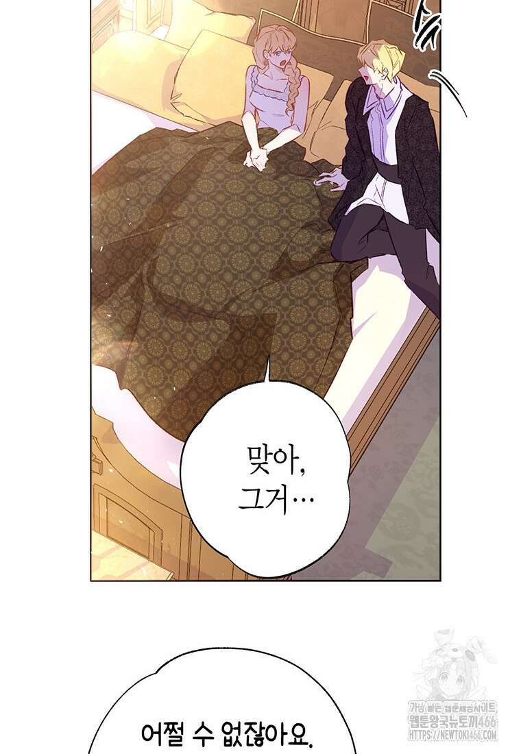 약탈 마드모아젤 외전 18화 10