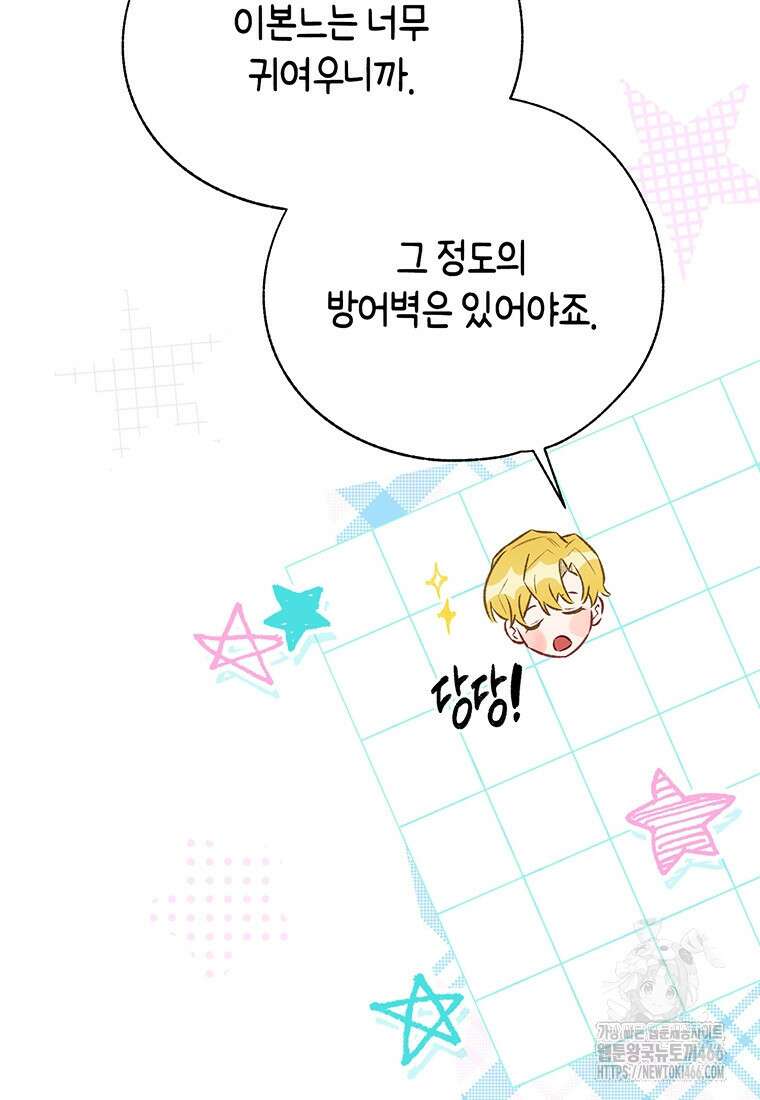 약탈 마드모아젤 외전 18화 11