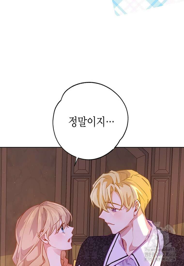 약탈 마드모아젤 외전 18화 12