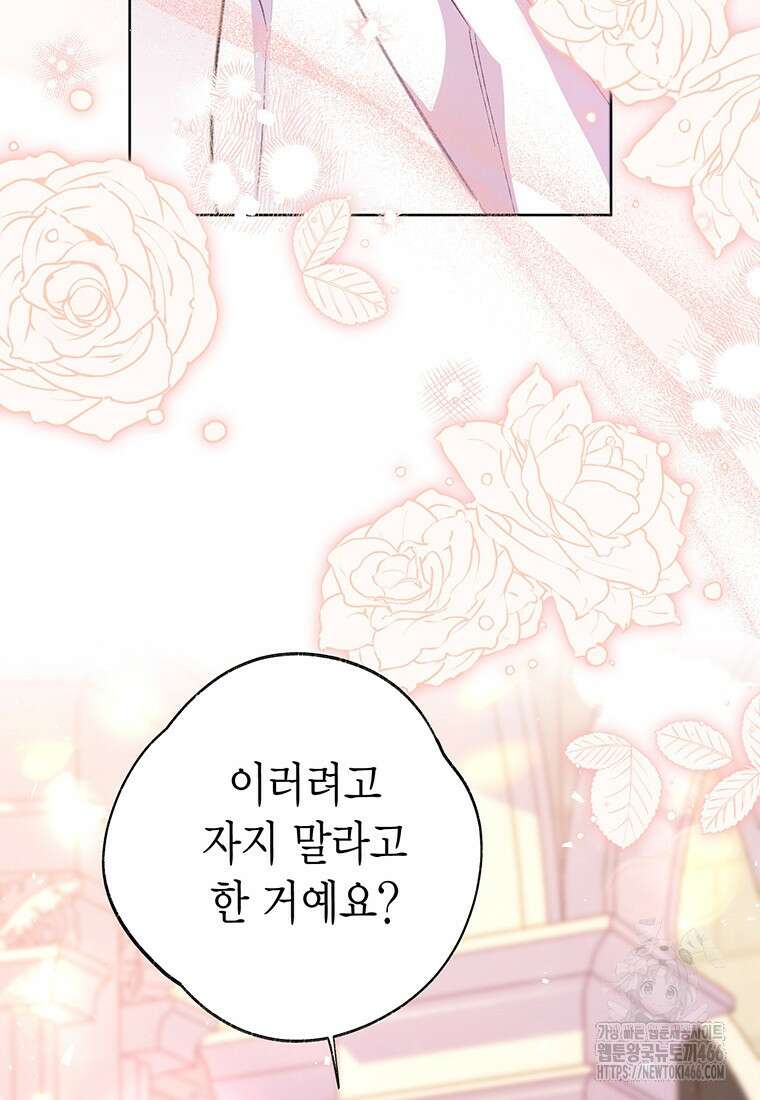 약탈 마드모아젤 외전 18화 19