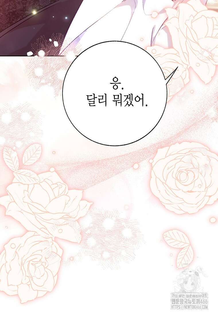 약탈 마드모아젤 외전 18화 21