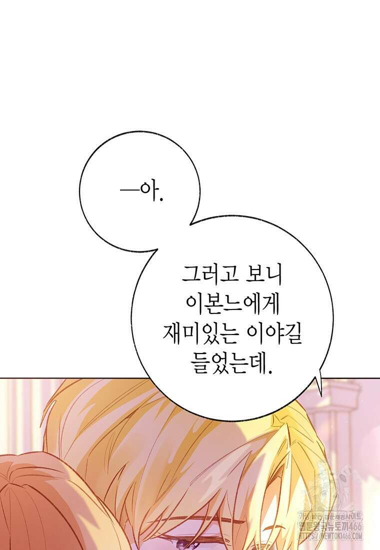 약탈 마드모아젤 외전 18화 22