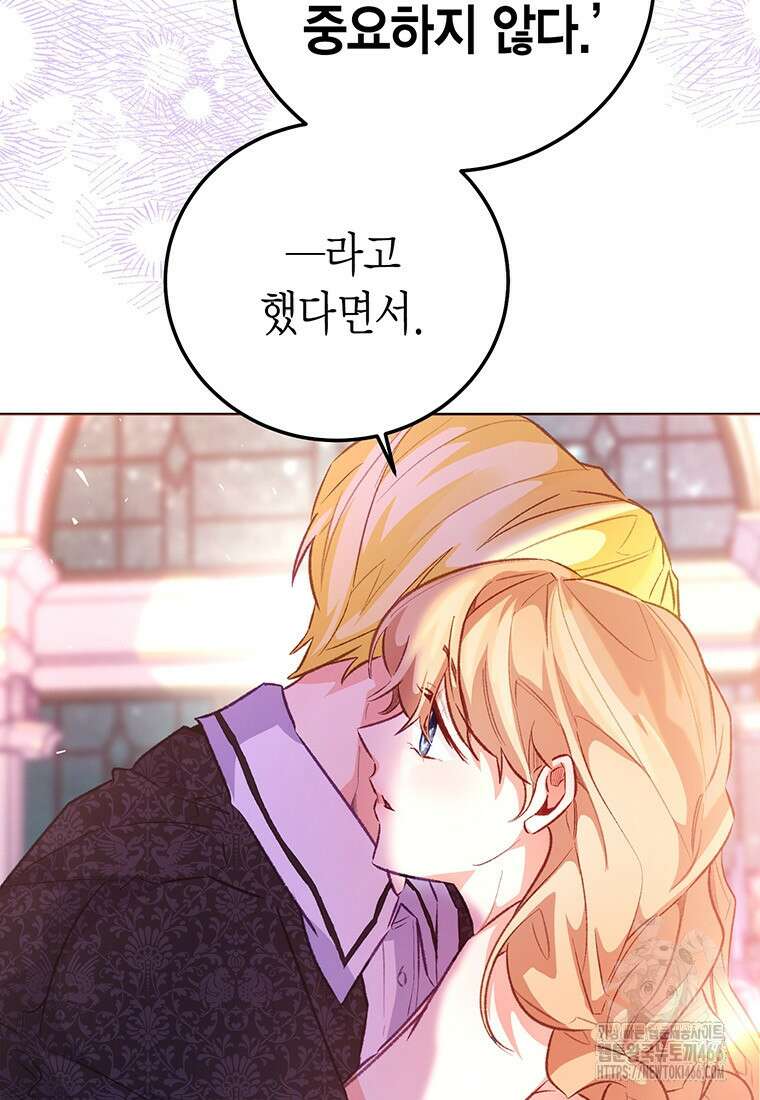 약탈 마드모아젤 외전 18화 24