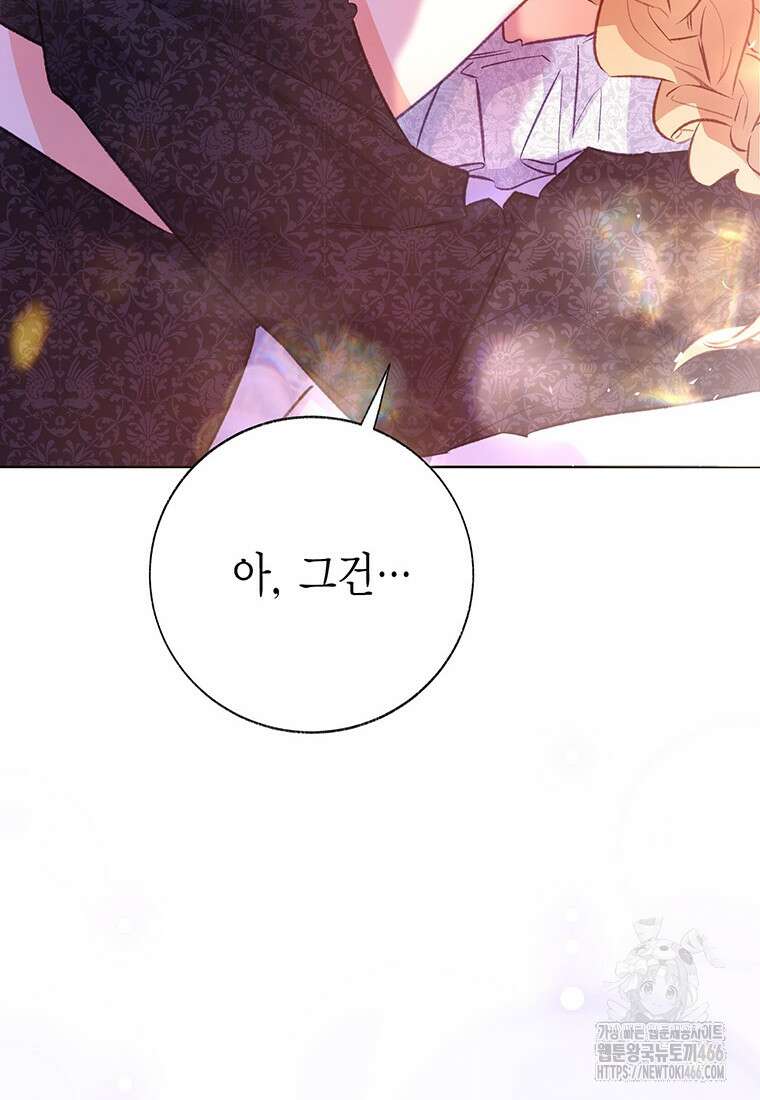 약탈 마드모아젤 외전 18화 25