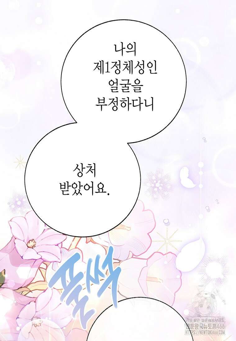 약탈 마드모아젤 외전 18화 26