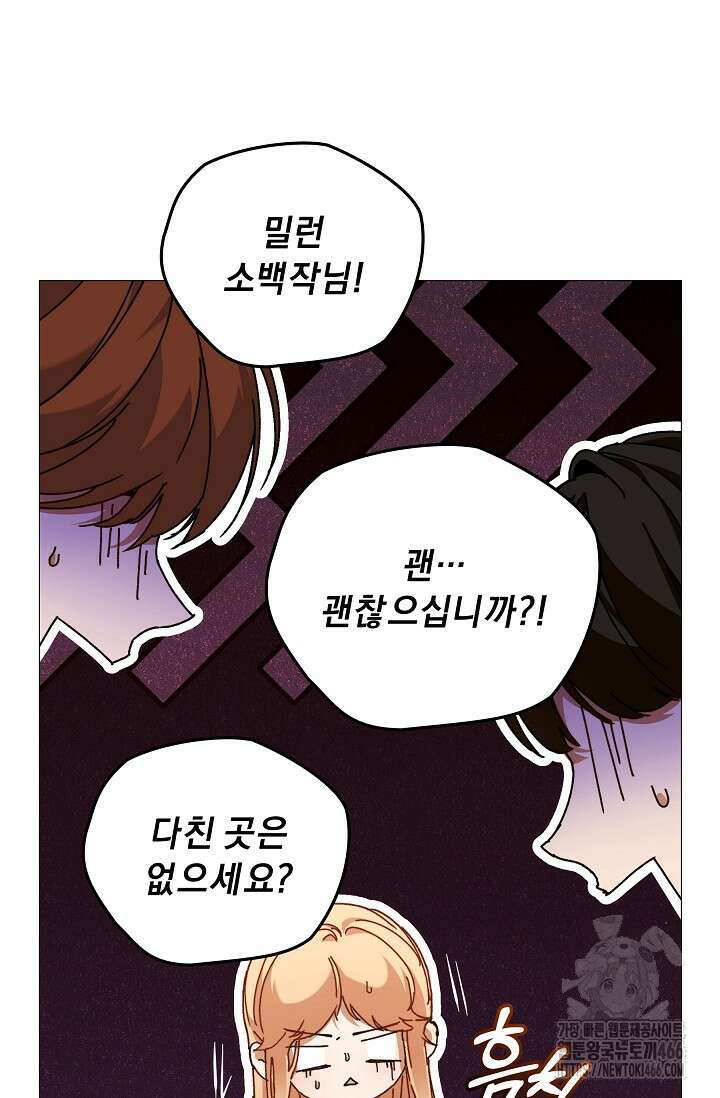 흑막 남주의 시한부 유모입니다 62화 4
