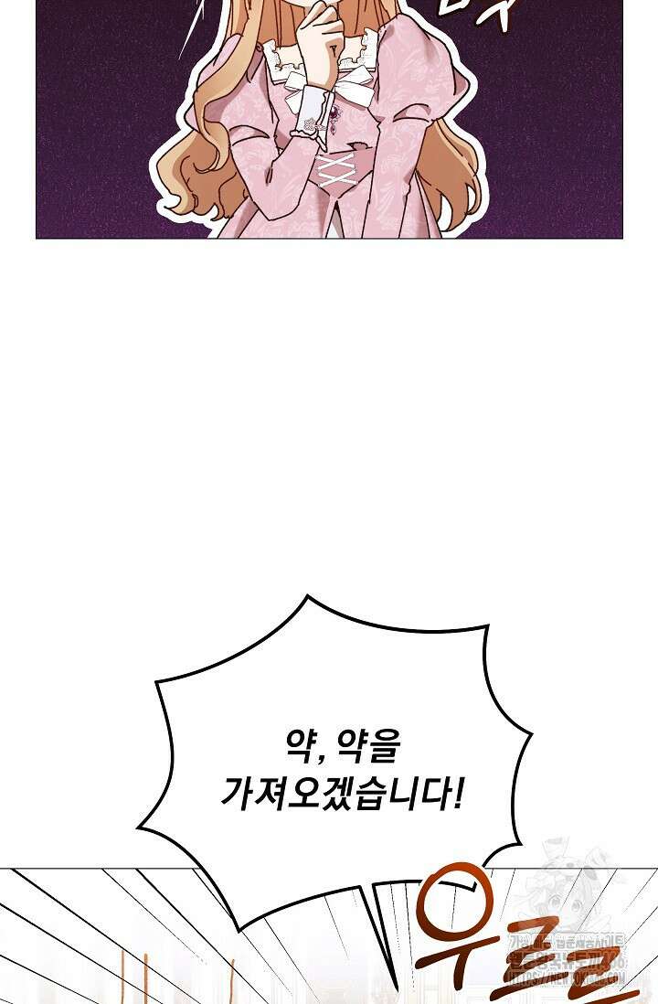 흑막 남주의 시한부 유모입니다 62화 5