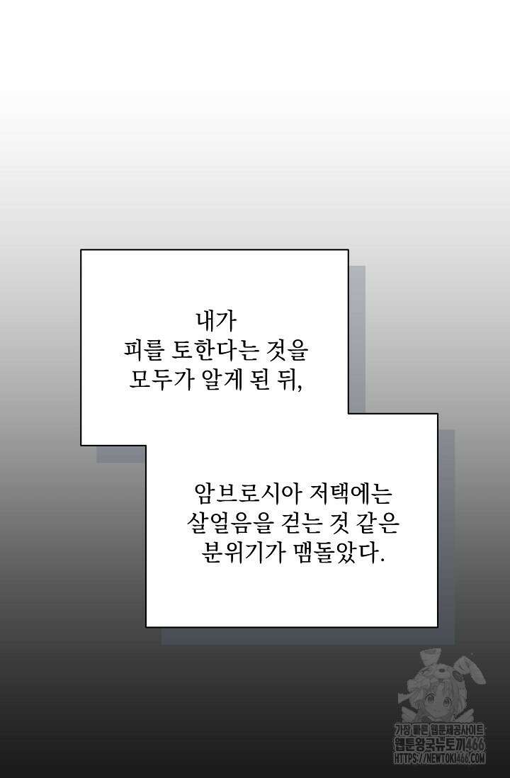 흑막 남주의 시한부 유모입니다 62화 10