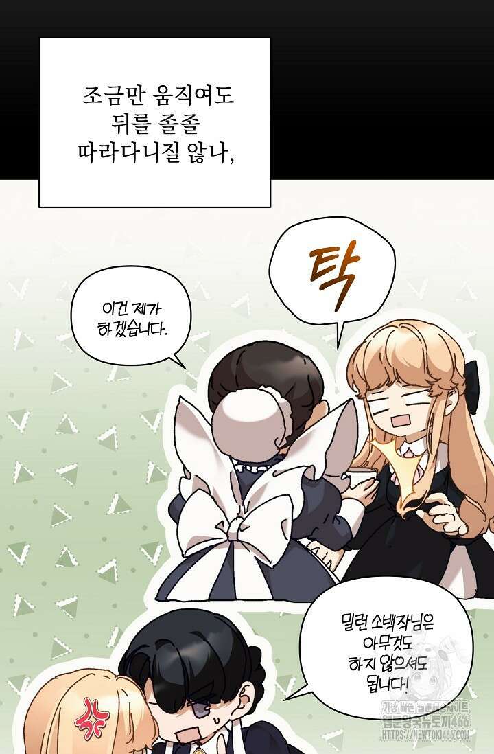 흑막 남주의 시한부 유모입니다 62화 11