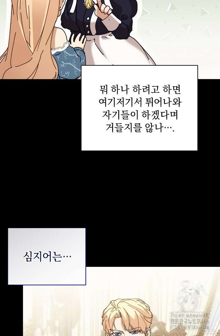 흑막 남주의 시한부 유모입니다 62화 12