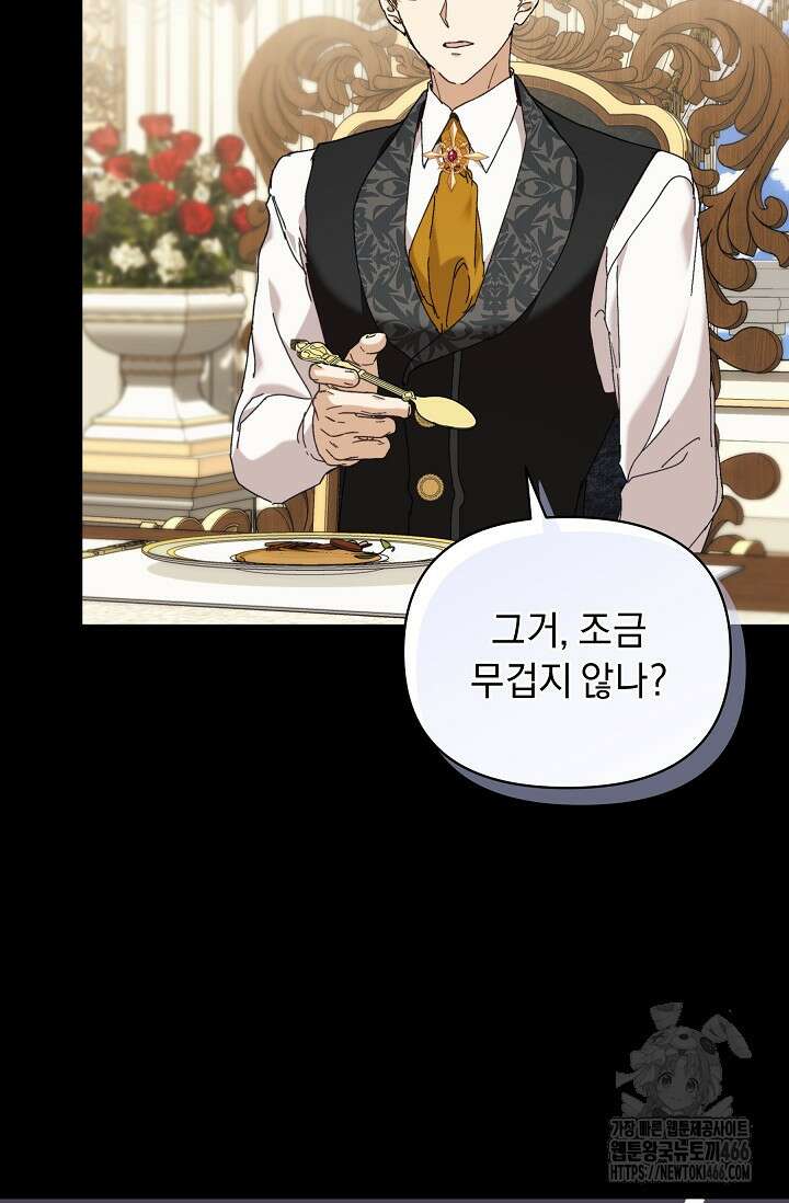 흑막 남주의 시한부 유모입니다 62화 13