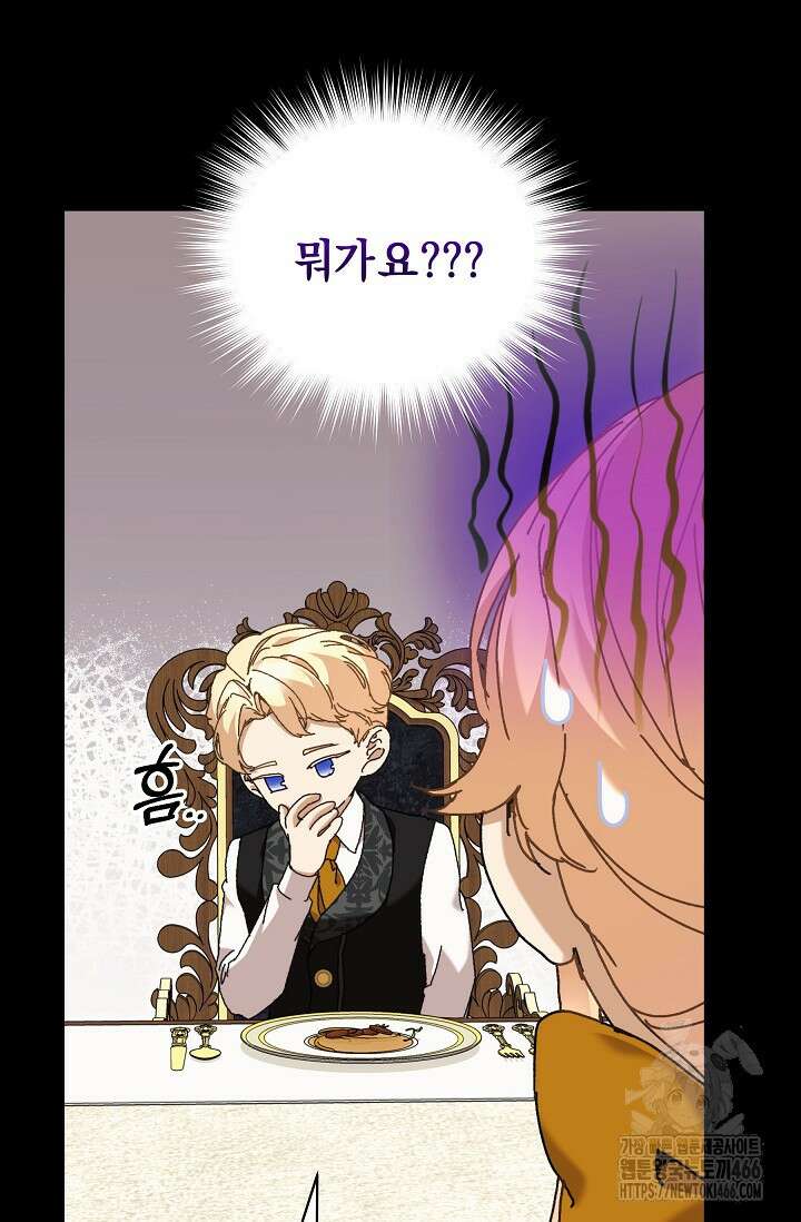 흑막 남주의 시한부 유모입니다 62화 15
