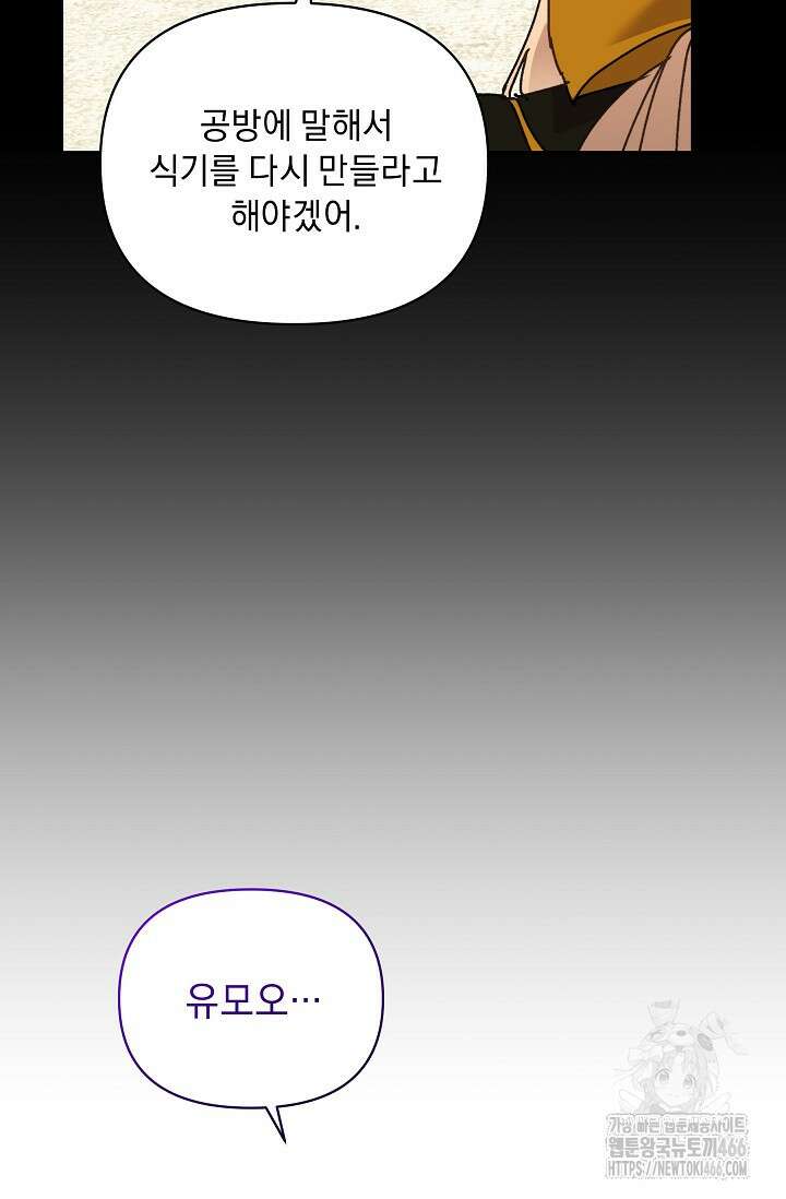 흑막 남주의 시한부 유모입니다 62화 16