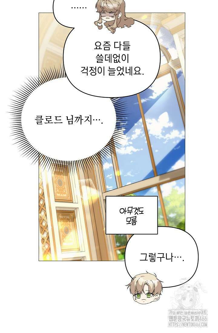 흑막 남주의 시한부 유모입니다 62화 19