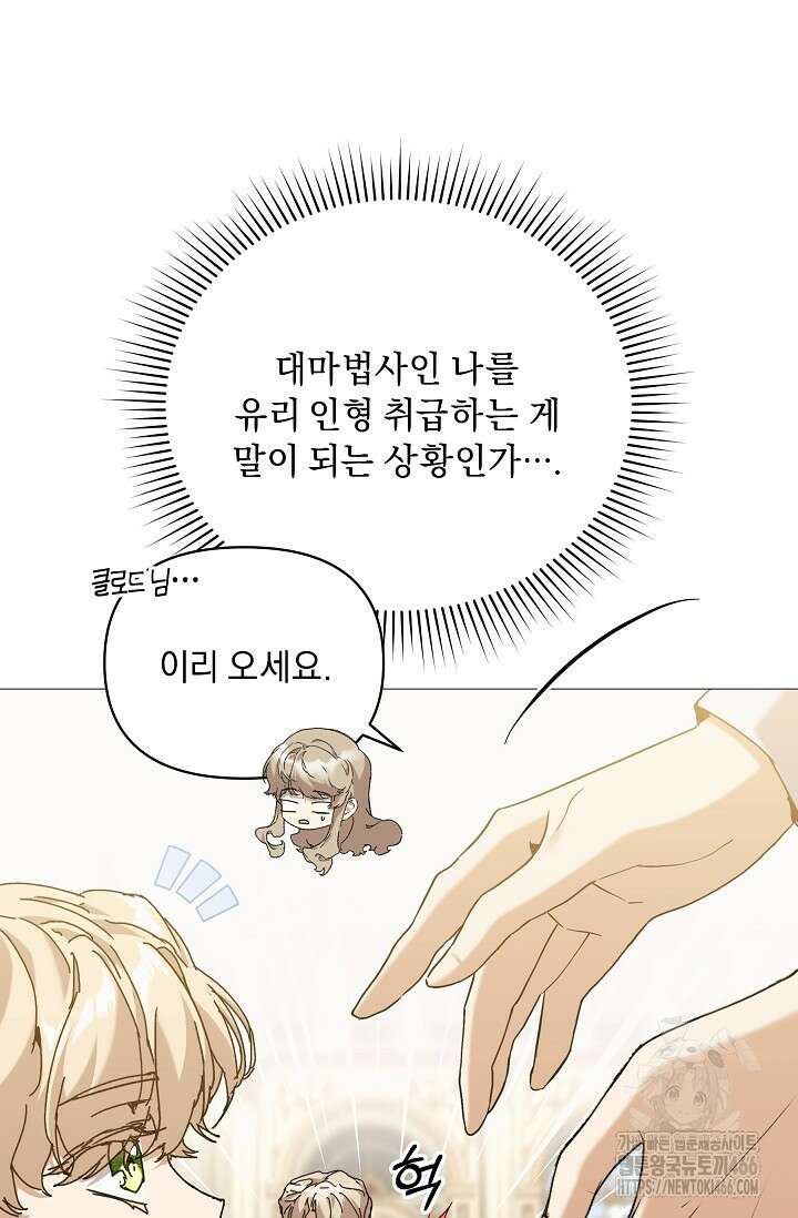 흑막 남주의 시한부 유모입니다 62화 20