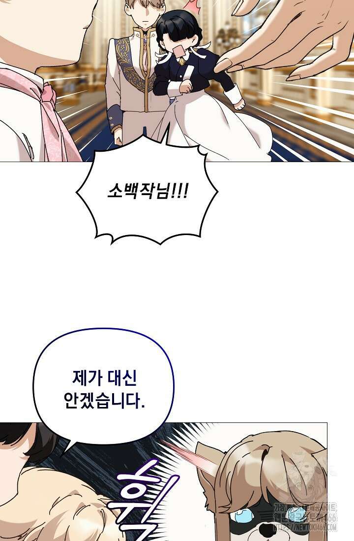 흑막 남주의 시한부 유모입니다 62화 21