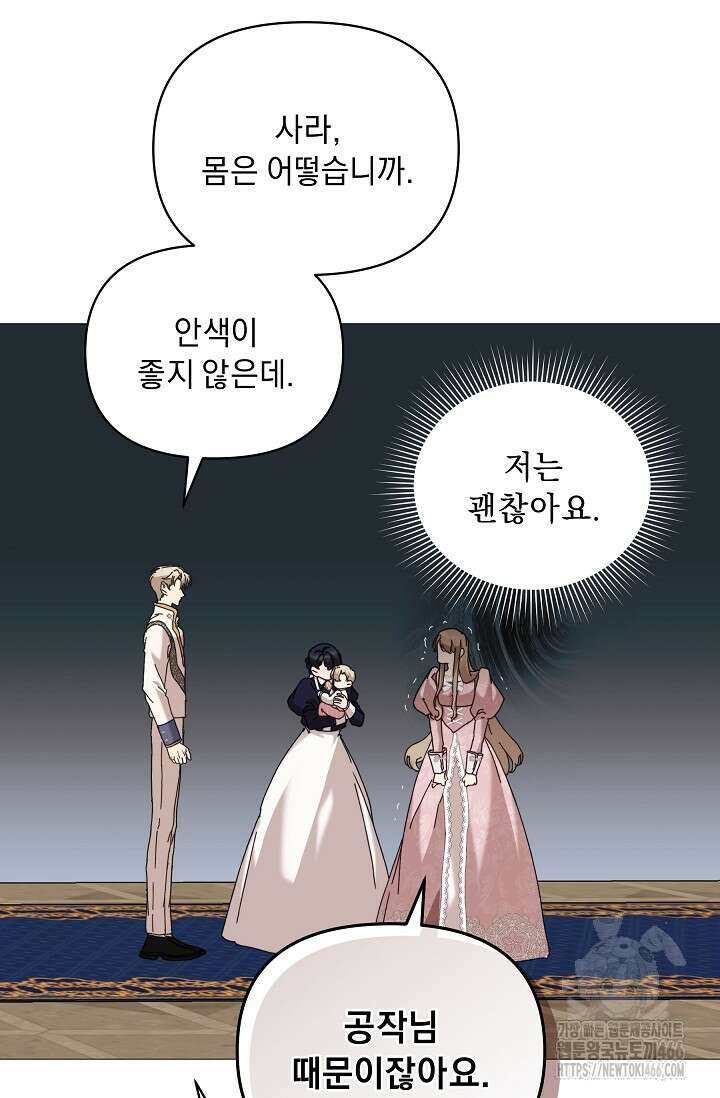 흑막 남주의 시한부 유모입니다 62화 23