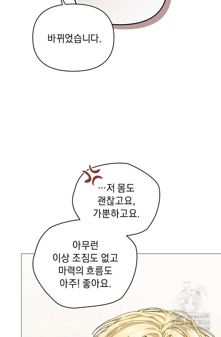 흑막 남주의 시한부 유모입니다 62화 24