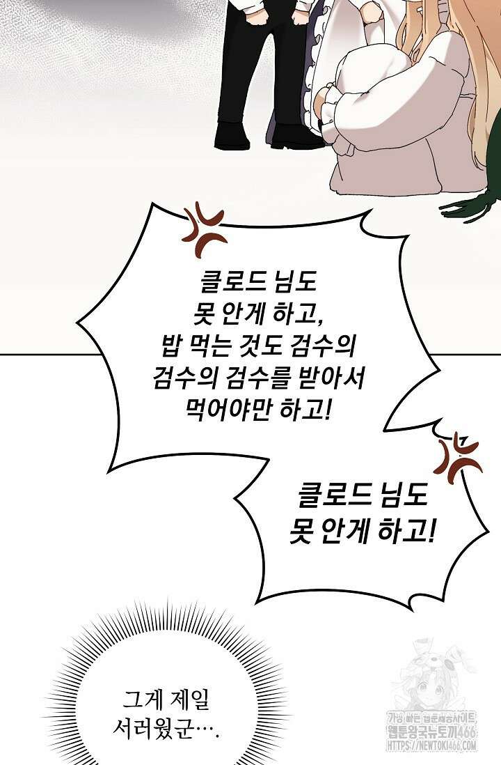 흑막 남주의 시한부 유모입니다 62화 28