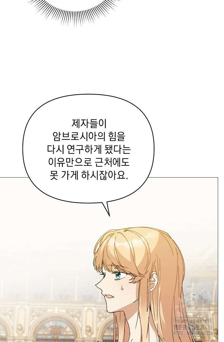 흑막 남주의 시한부 유모입니다 62화 29