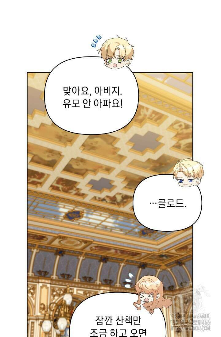 흑막 남주의 시한부 유모입니다 62화 31