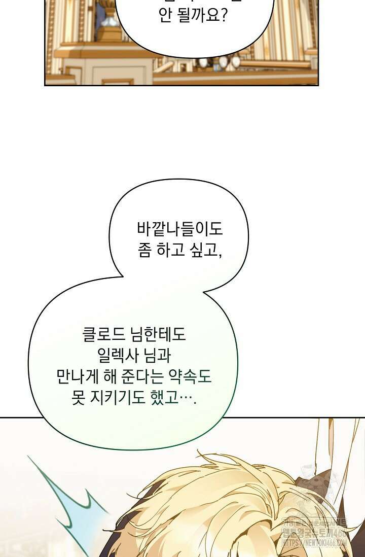 흑막 남주의 시한부 유모입니다 62화 32
