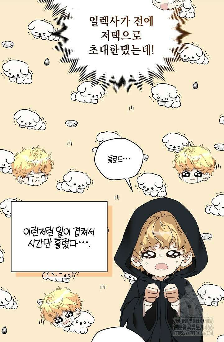 흑막 남주의 시한부 유모입니다 62화 34