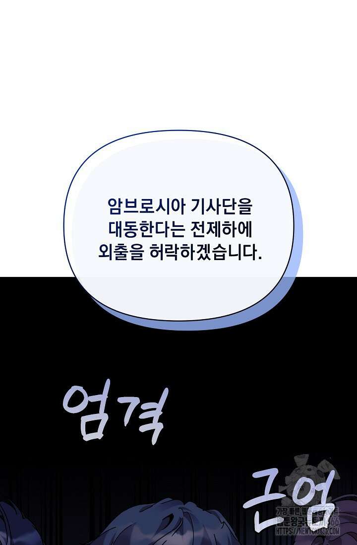 흑막 남주의 시한부 유모입니다 62화 37