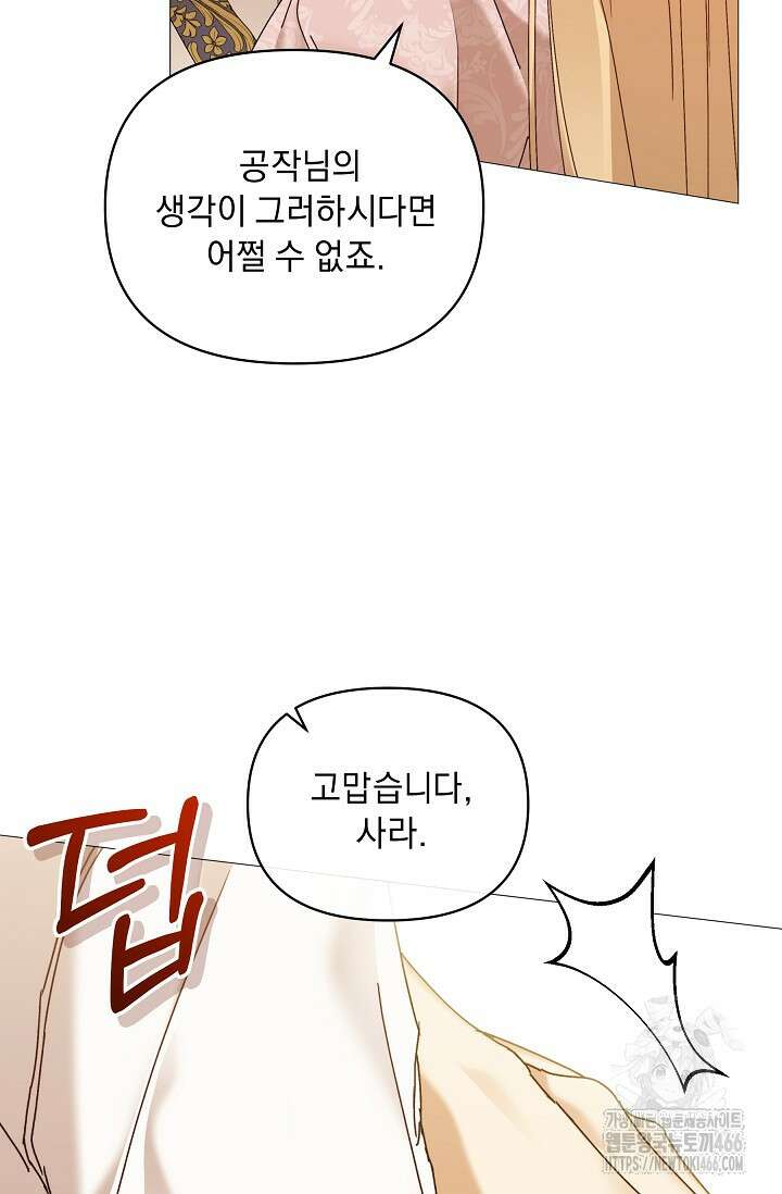 흑막 남주의 시한부 유모입니다 62화 41