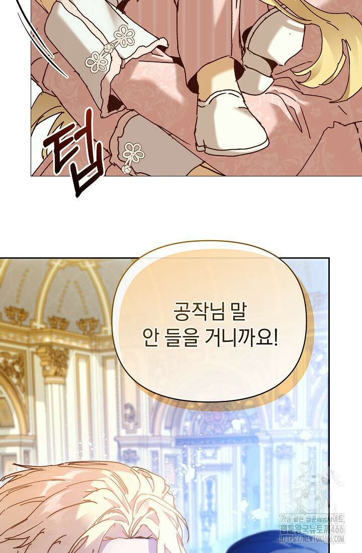 흑막 남주의 시한부 유모입니다 62화 44