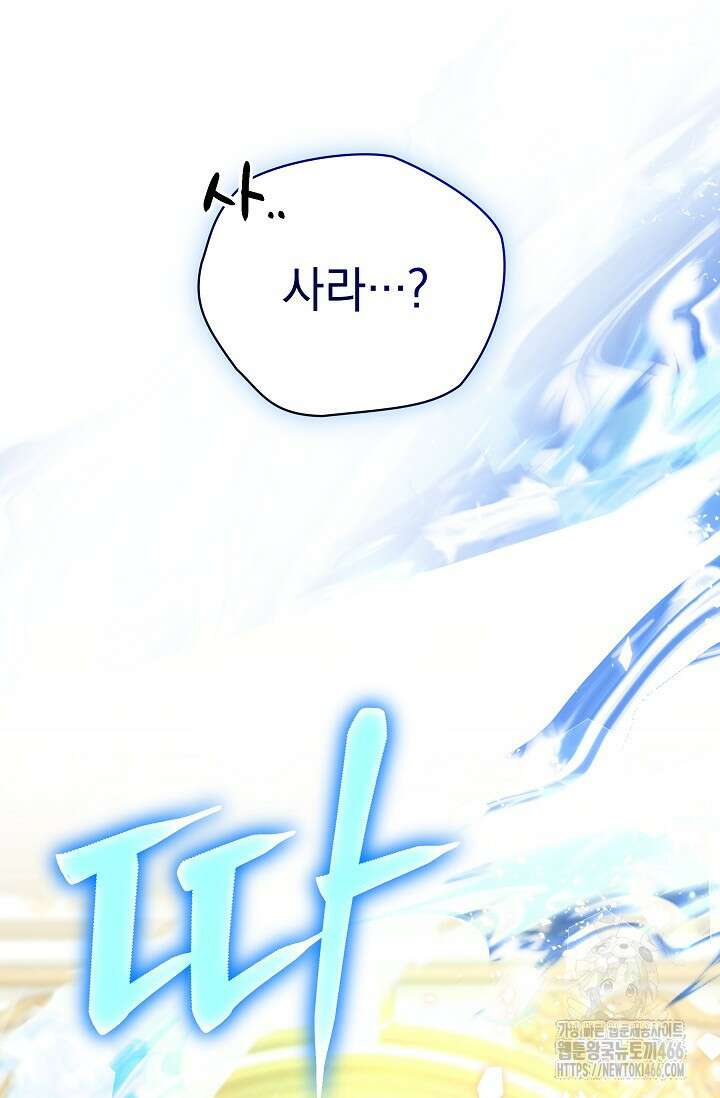 흑막 남주의 시한부 유모입니다 62화 46