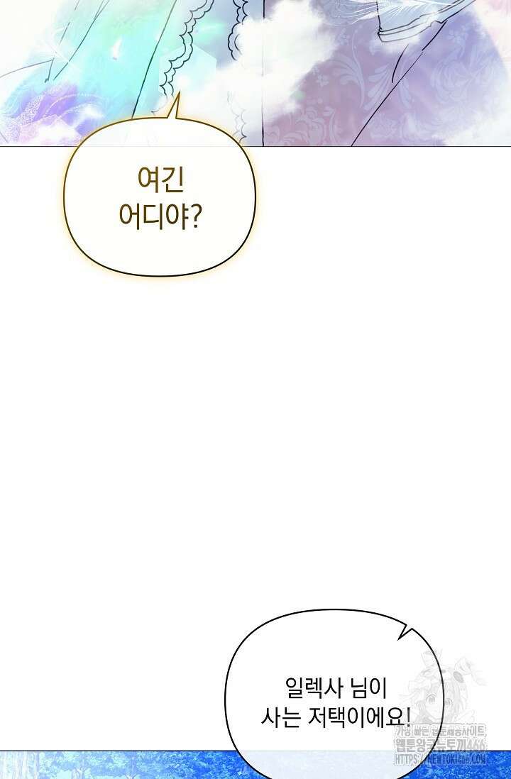 흑막 남주의 시한부 유모입니다 62화 61