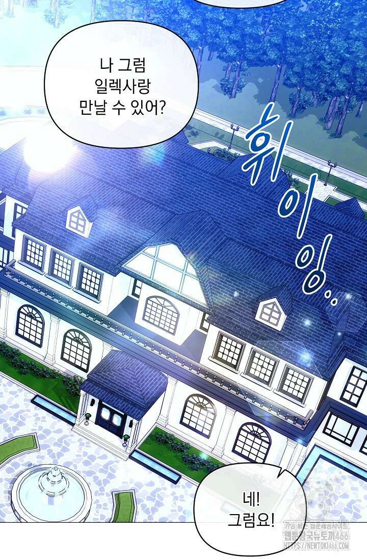 흑막 남주의 시한부 유모입니다 62화 62