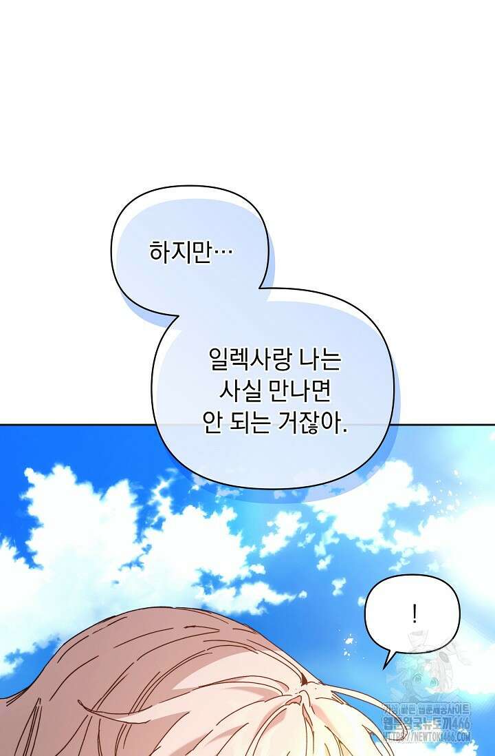 흑막 남주의 시한부 유모입니다 62화 63