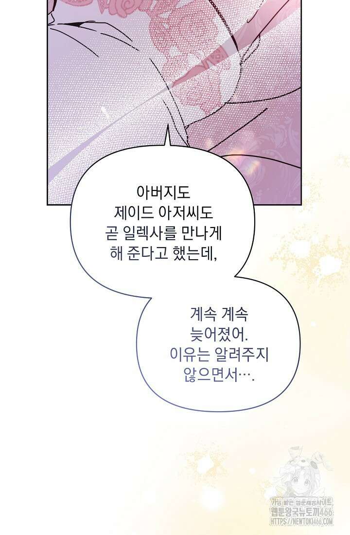 흑막 남주의 시한부 유모입니다 62화 66