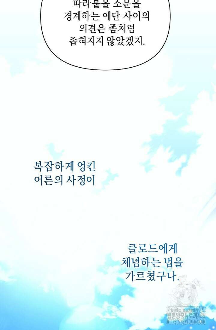 흑막 남주의 시한부 유모입니다 62화 69