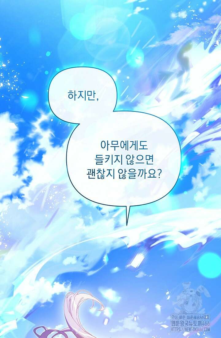흑막 남주의 시한부 유모입니다 62화 70