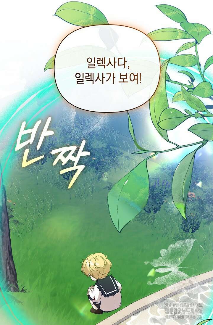 흑막 남주의 시한부 유모입니다 62화 78