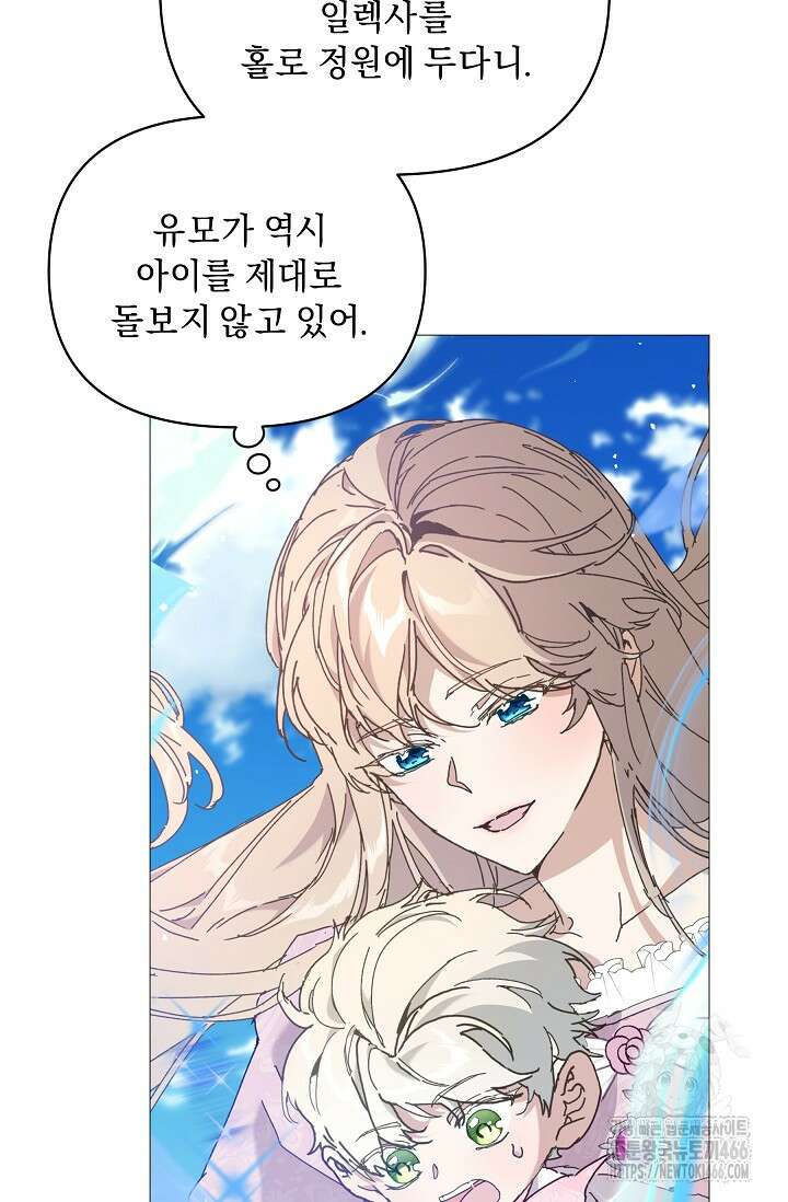 흑막 남주의 시한부 유모입니다 62화 81