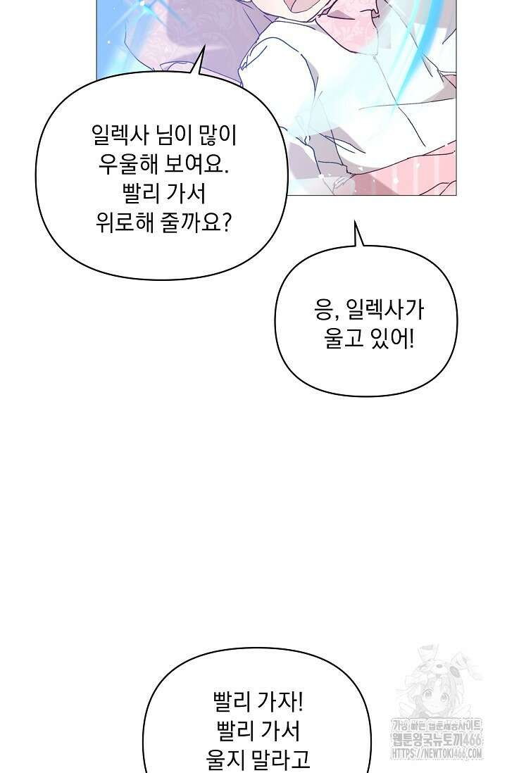 흑막 남주의 시한부 유모입니다 62화 82