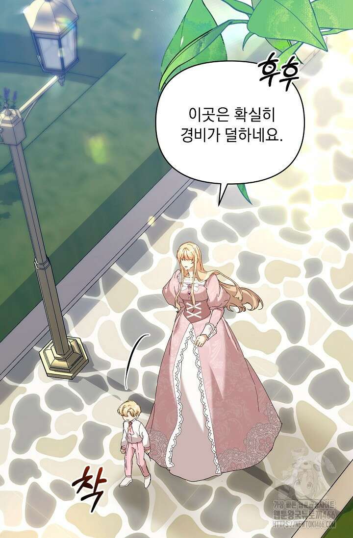 흑막 남주의 시한부 유모입니다 62화 89