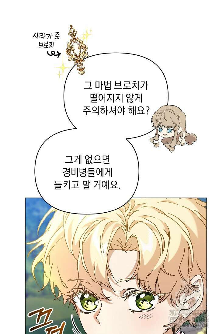 흑막 남주의 시한부 유모입니다 62화 91