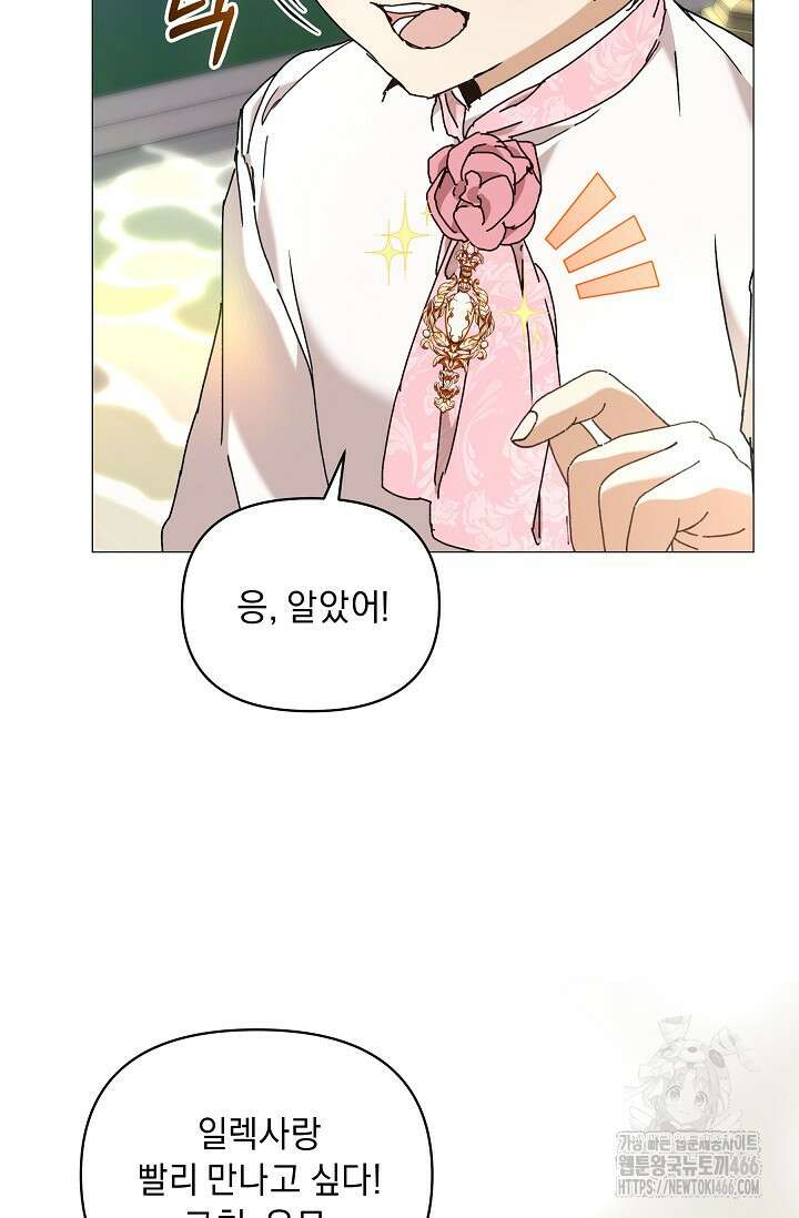 흑막 남주의 시한부 유모입니다 62화 92