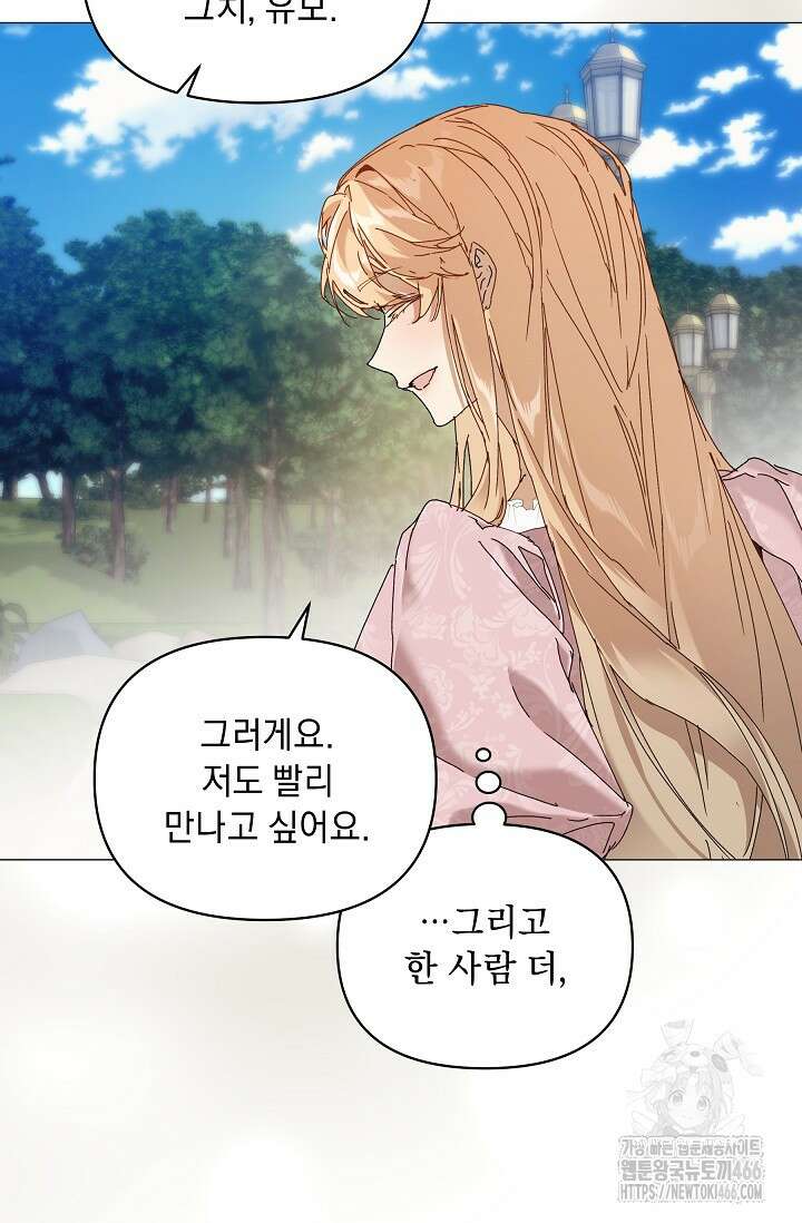 흑막 남주의 시한부 유모입니다 62화 93