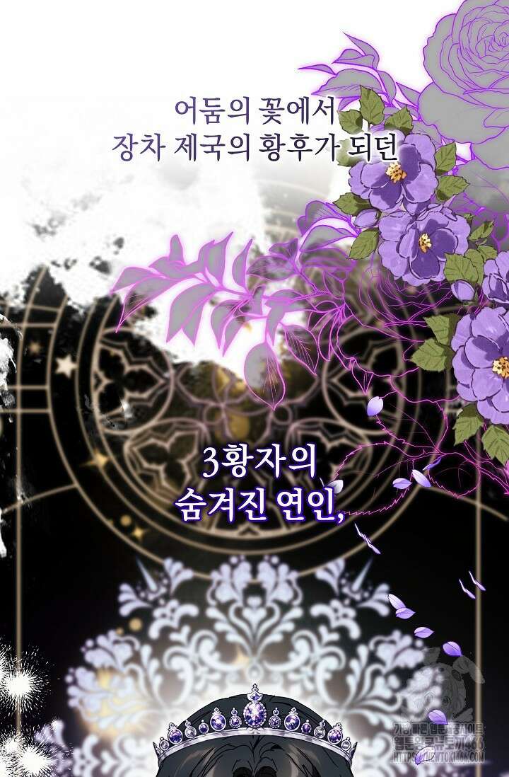 흑막 남주의 시한부 유모입니다 62화 95